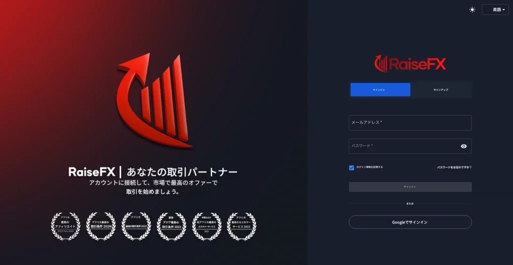 RaiseFXログインページ|アカウントサインイン画面と取引プラットフォームの紹介バナー